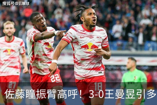 佐藤瞳振臂高呼！3-0王曼昱引多方赞誉 日媒：冲击世界第2不同凡响