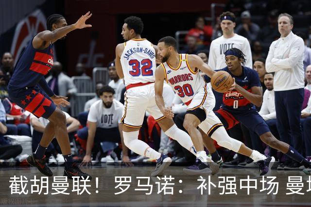 截胡曼联！罗马诺：补强中场 曼城签下英格兰当红国脚 转会费1.3亿