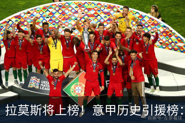 拉莫斯将上榜！意甲历史引援榜：克雷斯波、布冯世纪初转会仍前十